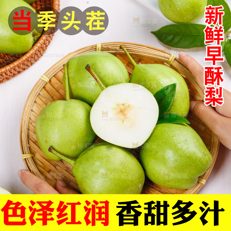 手捧着一筐香酥梨