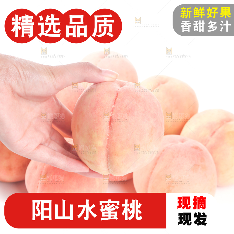 手拿着阳山水蜜桃