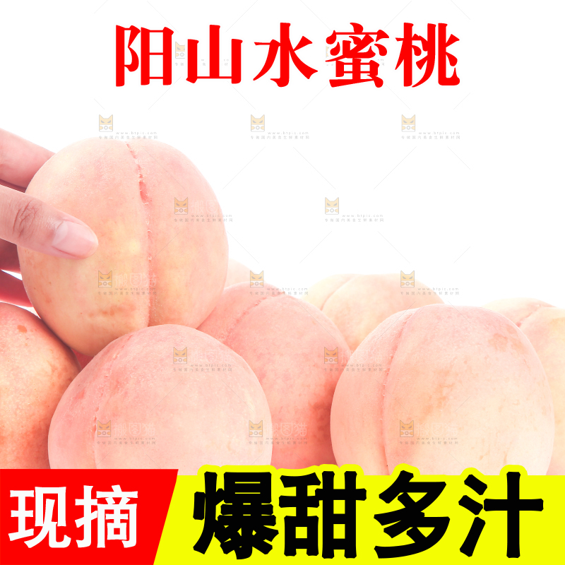 手拿着阳山水蜜桃