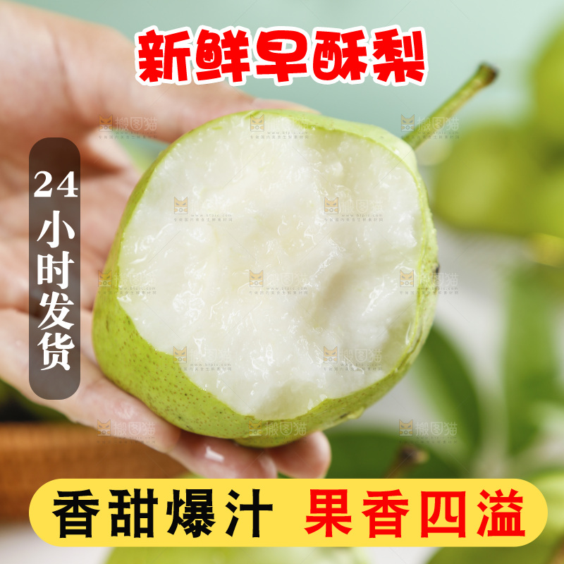 手上拿着早酥梨