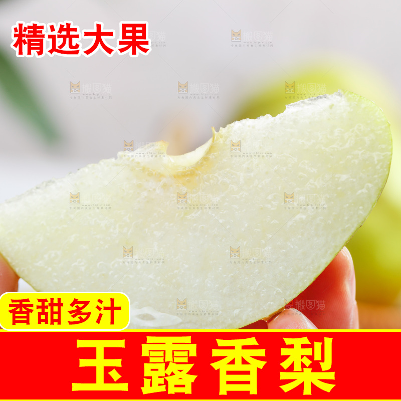 手上拿着的玉露香梨