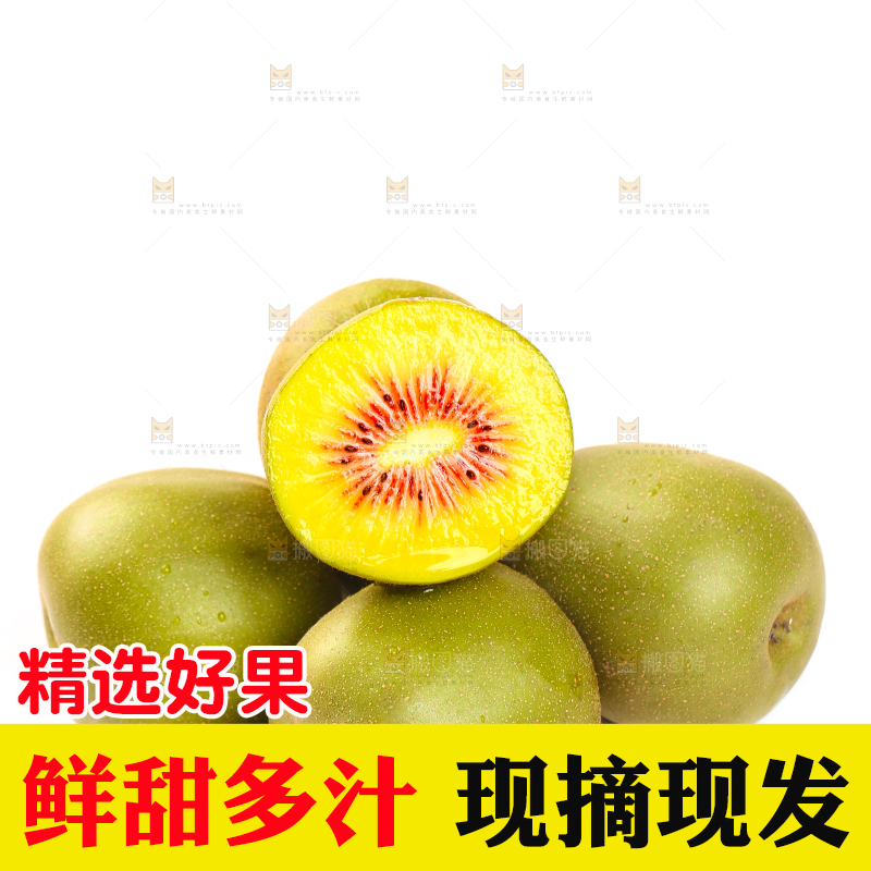 白底上的红心猕猴桃