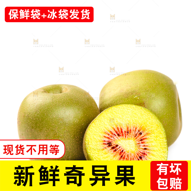 白底上的红心猕猴桃
