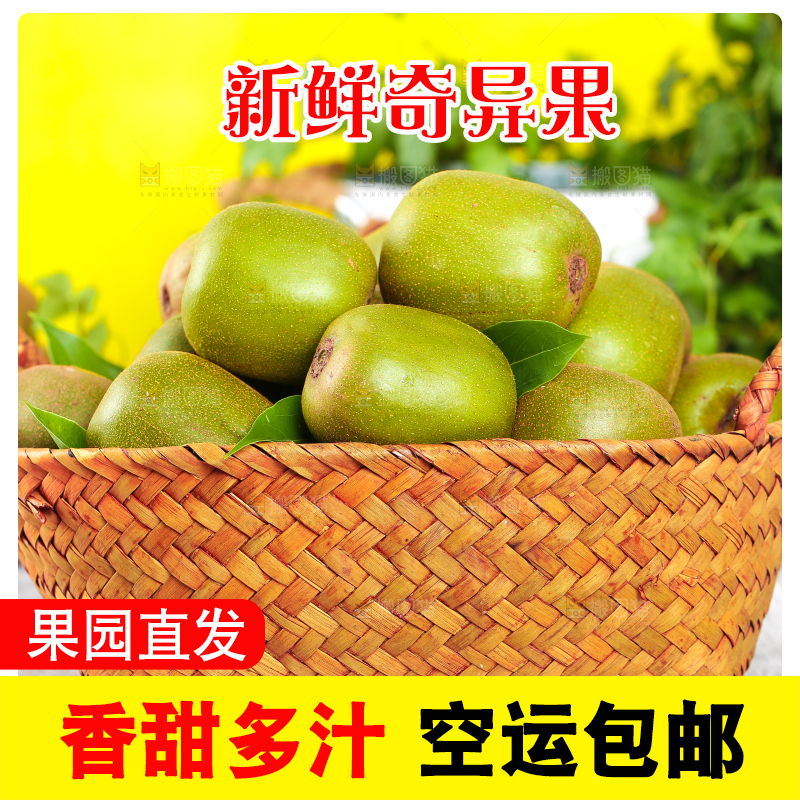篮子里放着新鲜奇异果
