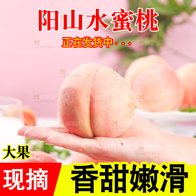 手拿着阳山水蜜桃