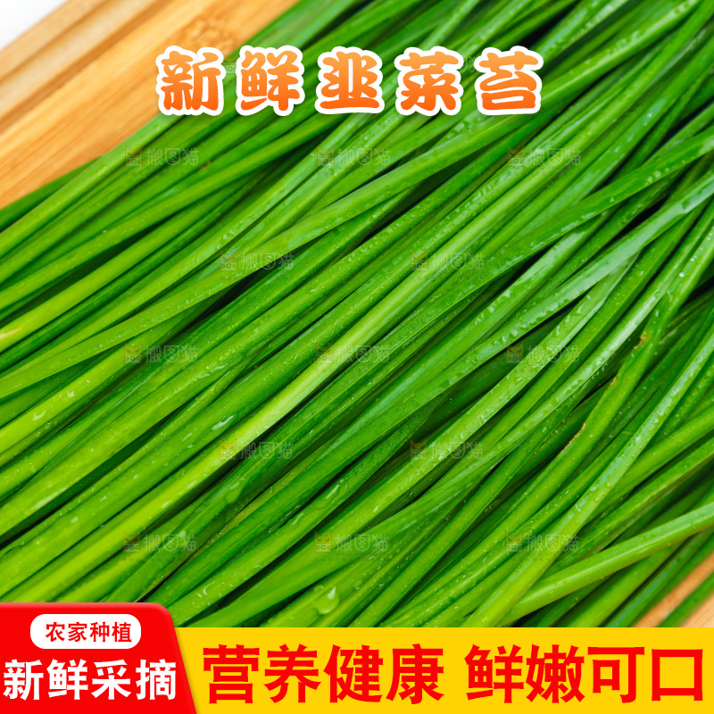 木板上放着韭菜苔