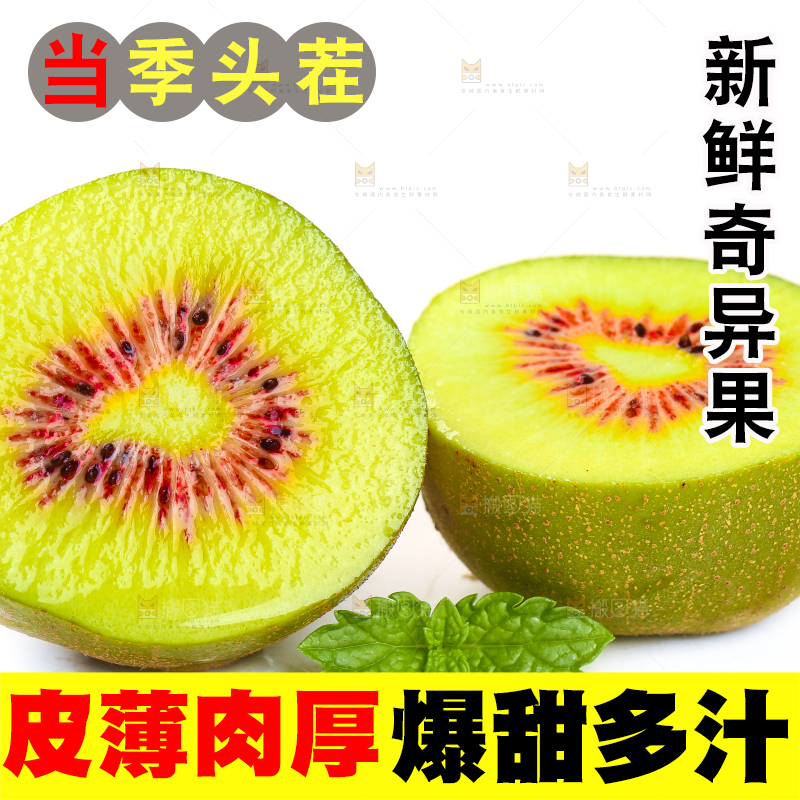 白底上的红心猕猴桃