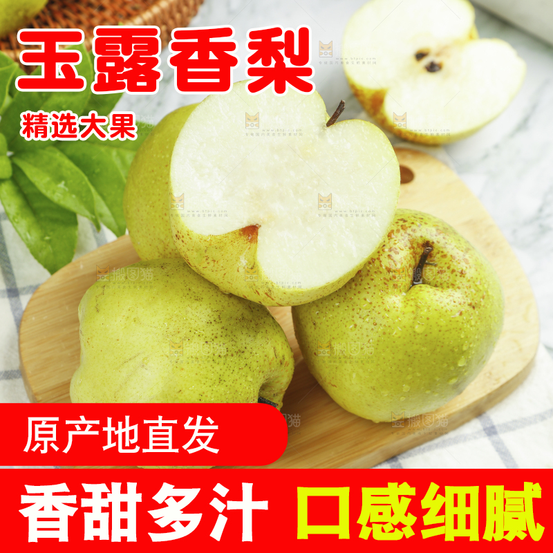 木板上放着山西玉露香梨