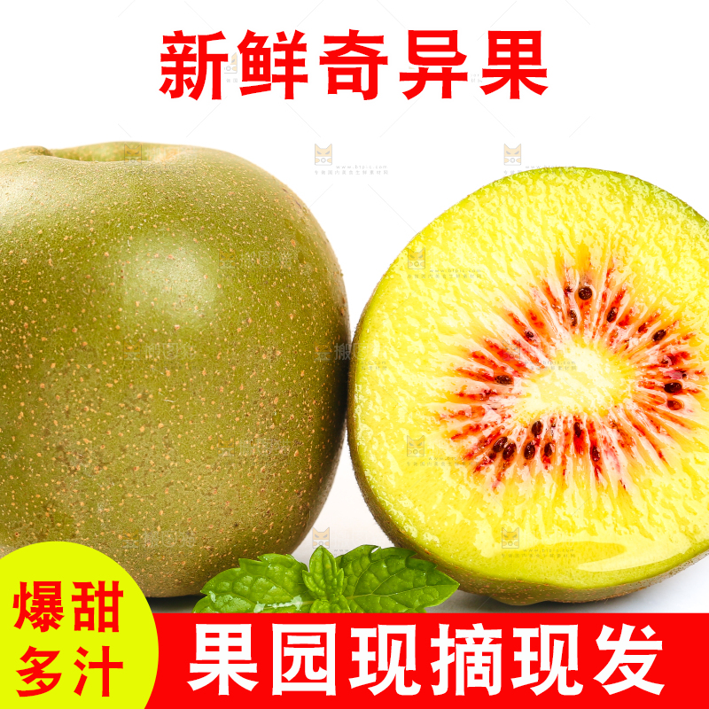 白底上的红心猕猴桃