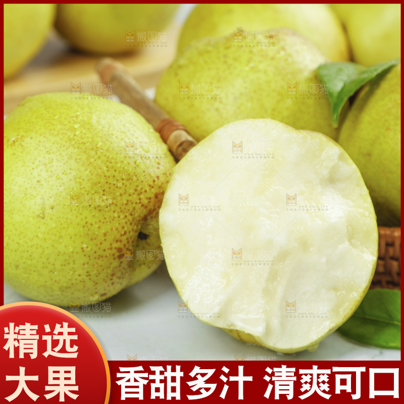 浅底上放着玉露香梨