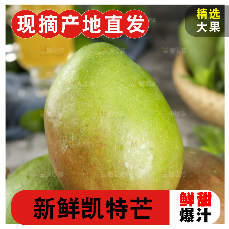 新鲜的攀枝花凯特芒