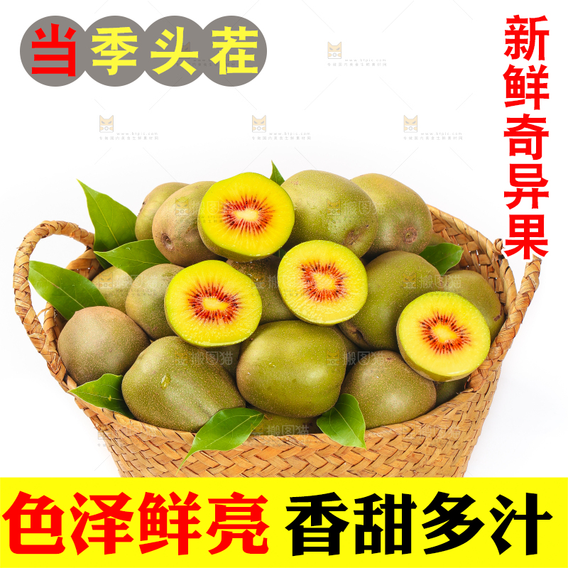 篮子里放着新鲜奇异果