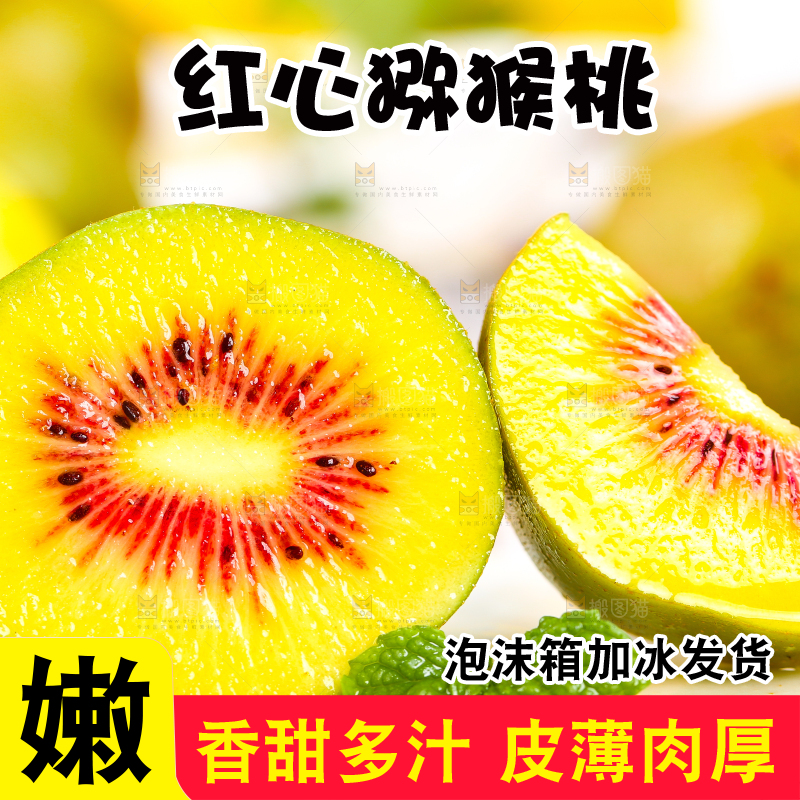 白底上的红心猕猴桃