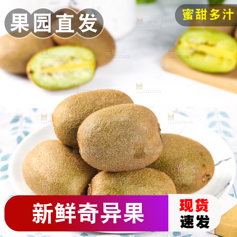 碟子里的奇异果