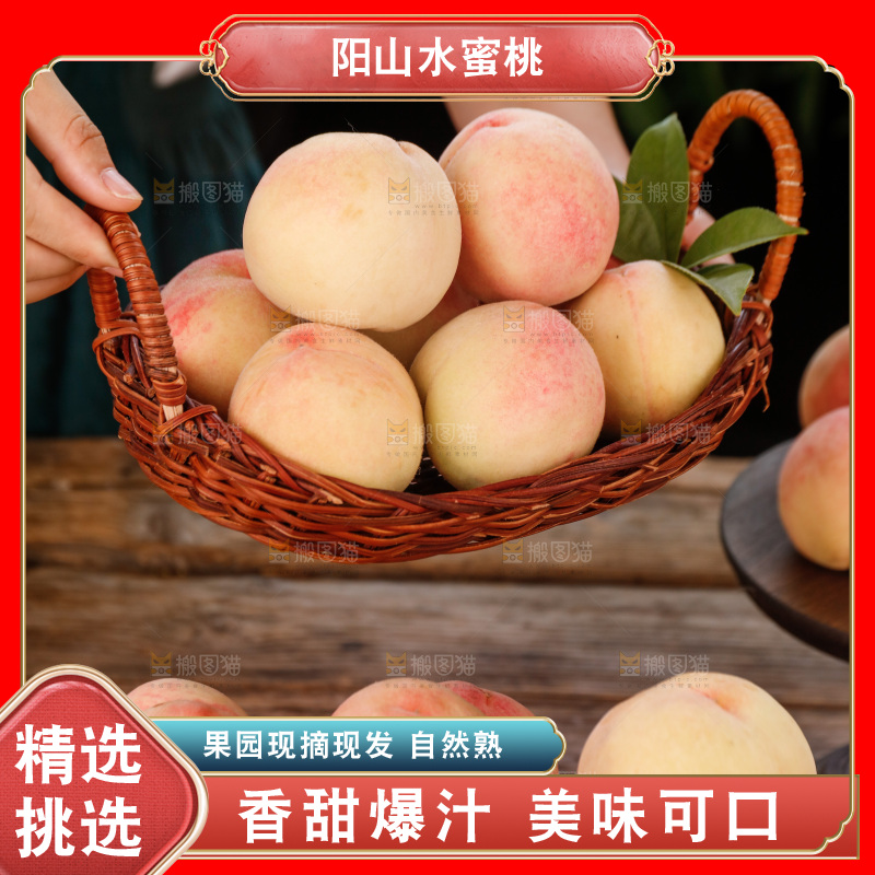 手上端着一筐水蜜桃