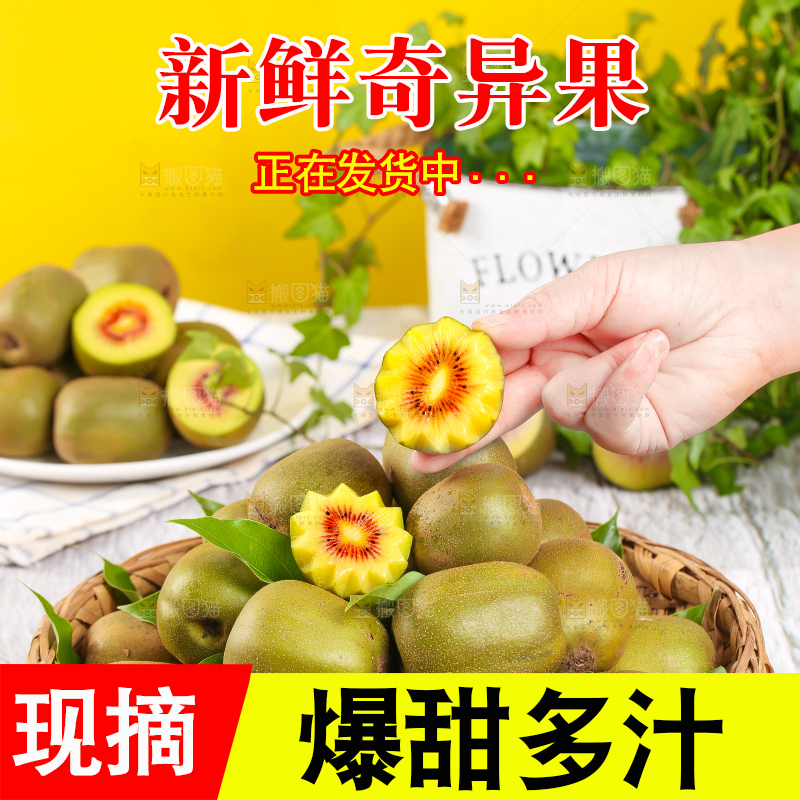 篮子里放着新鲜奇异果