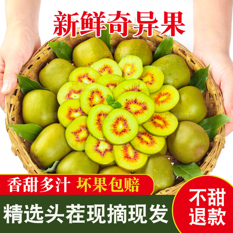 篮子里放着新鲜奇异果