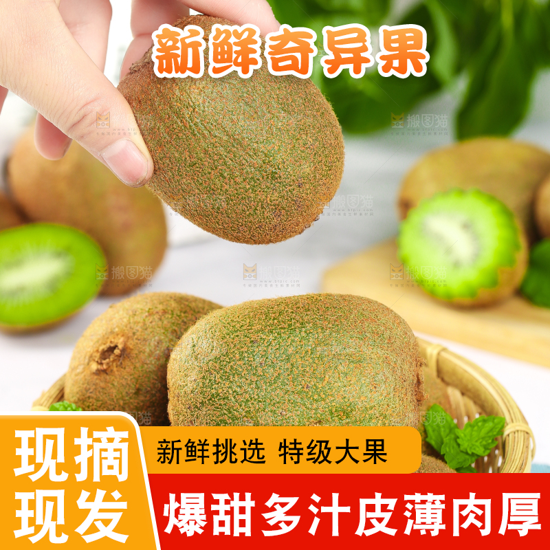 篮子里的新鲜奇异果