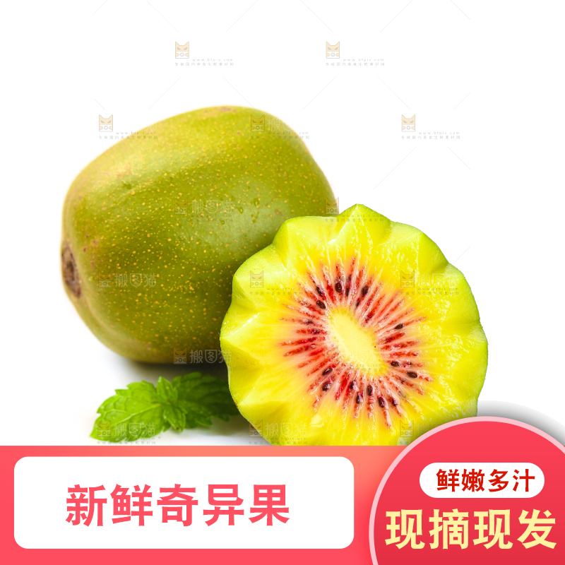 白底上的红心猕猴桃