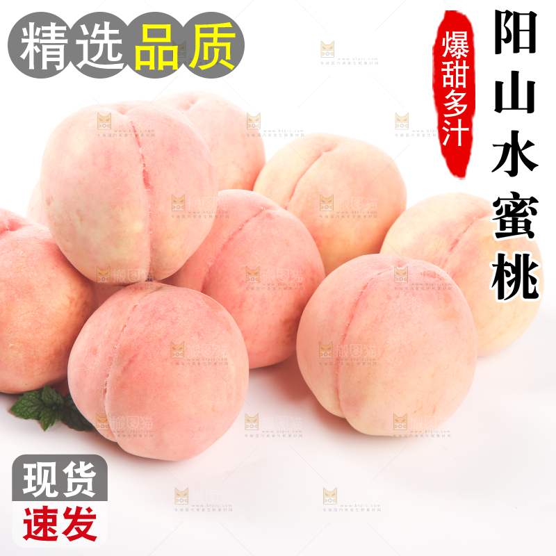 白底上放着一堆阳山水蜜桃
