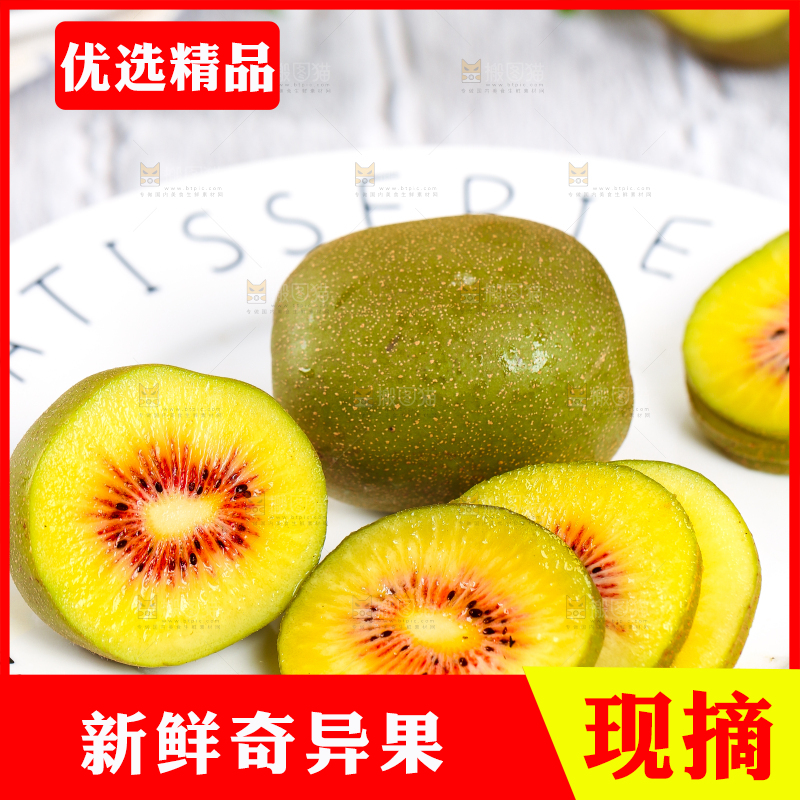 碟子里的奇异果
