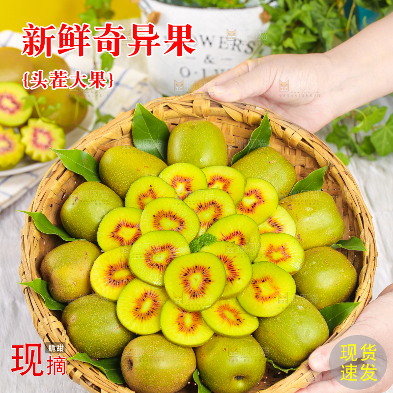 篮子里放着新鲜奇异果