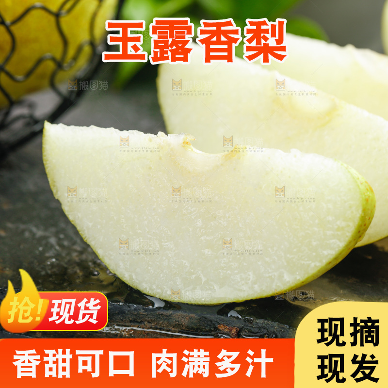 黑底上放着隰县玉露香梨