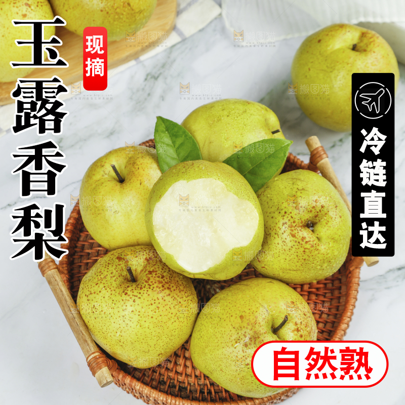 篮子里放着的隰县玉露香梨