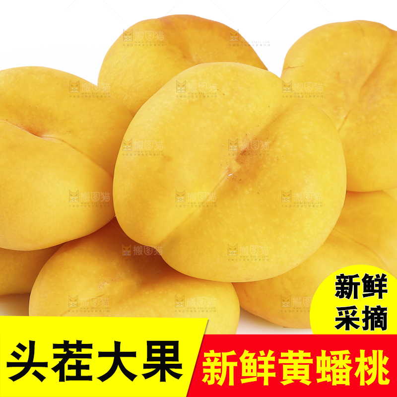 白底上摆放着黄蟠桃