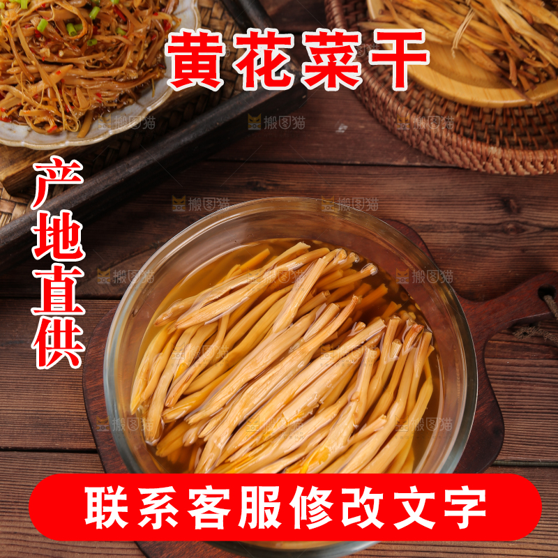 木底上放着一碗黄花菜