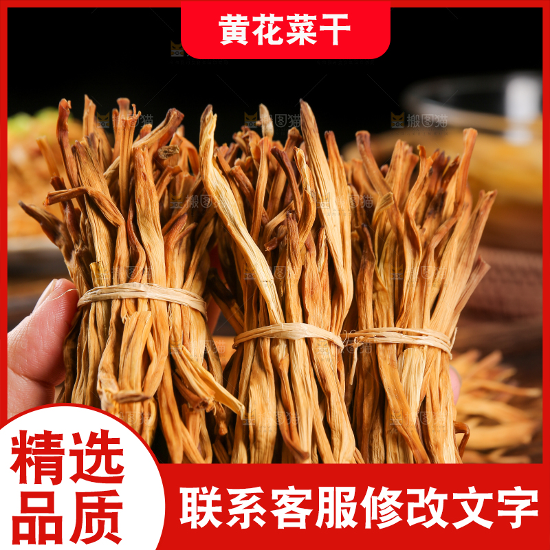 手拿着黄花菜干