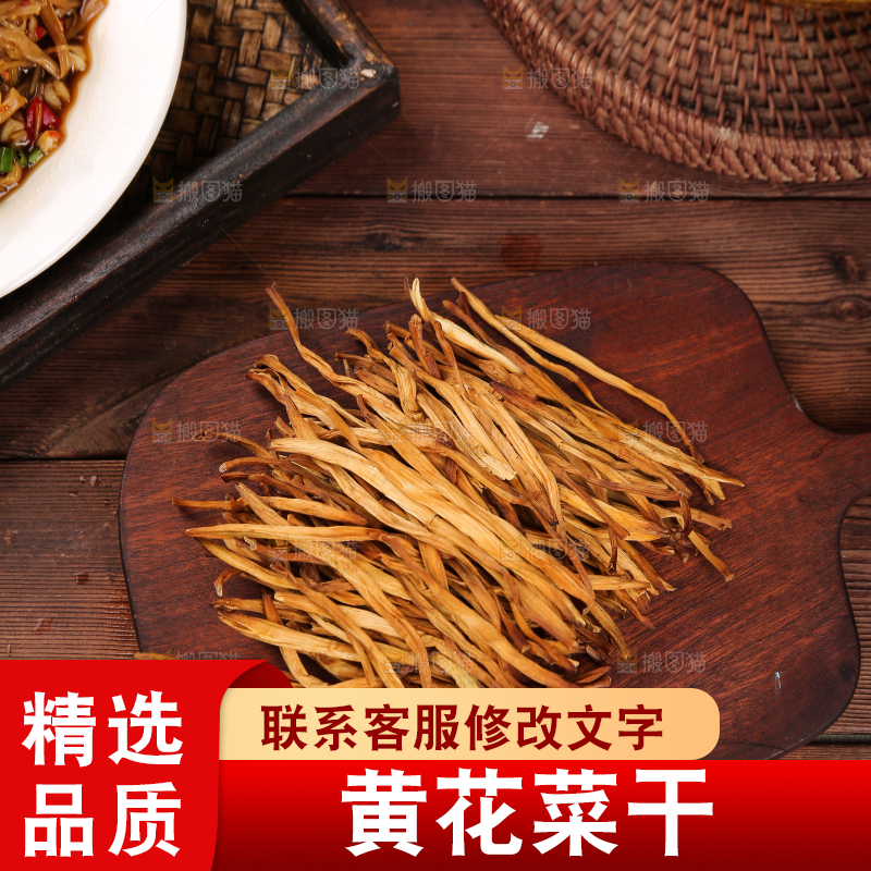 木底上的干黄花菜