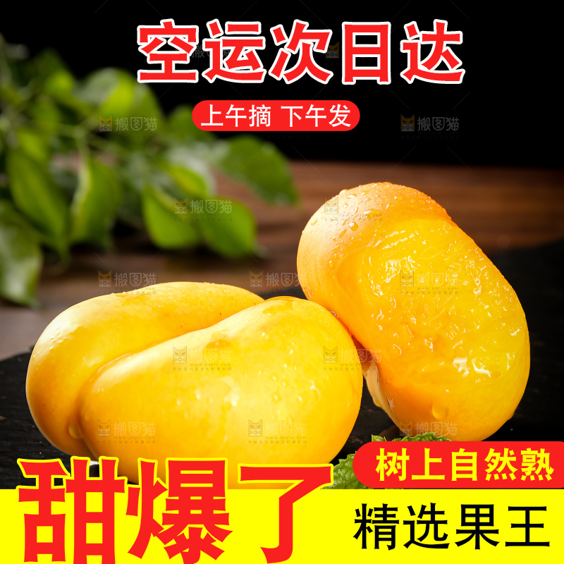 黑石板上的新鲜黄蟠桃
