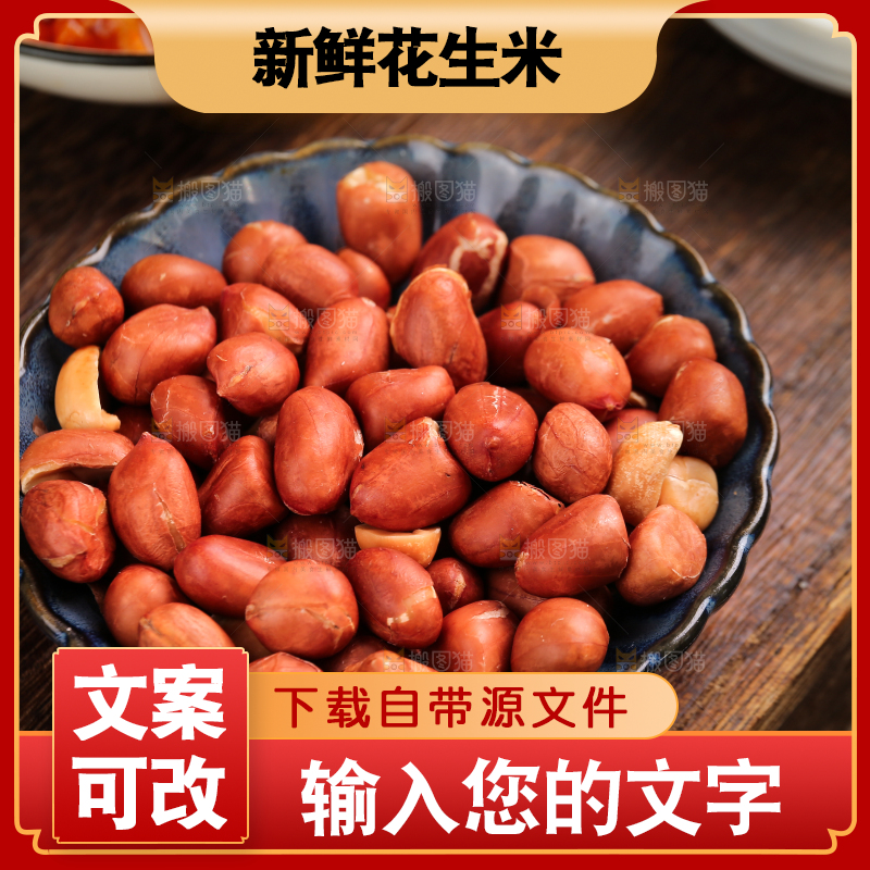 木底上的一盘花生米