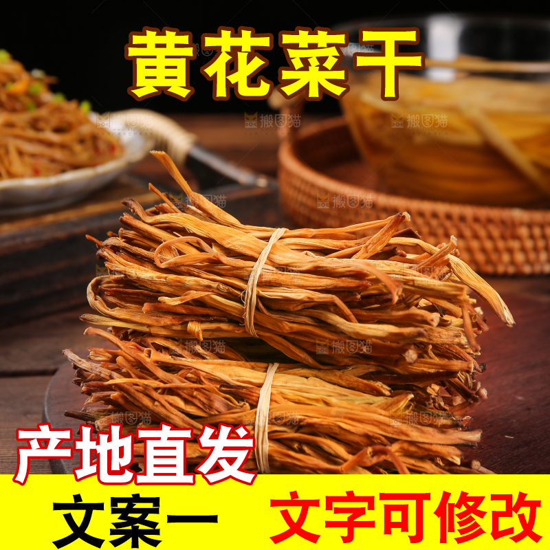 木底上的干黄花菜
