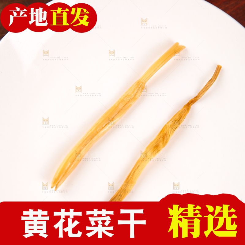盘子里的黄花菜