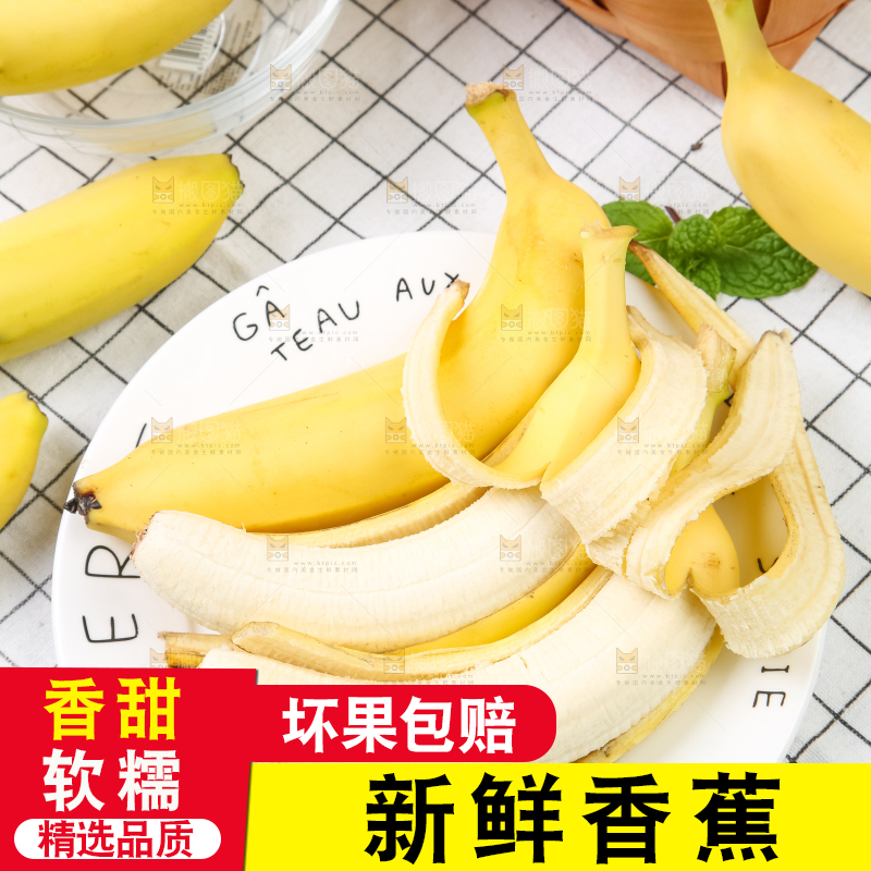 格子布上放着一盘高山香蕉