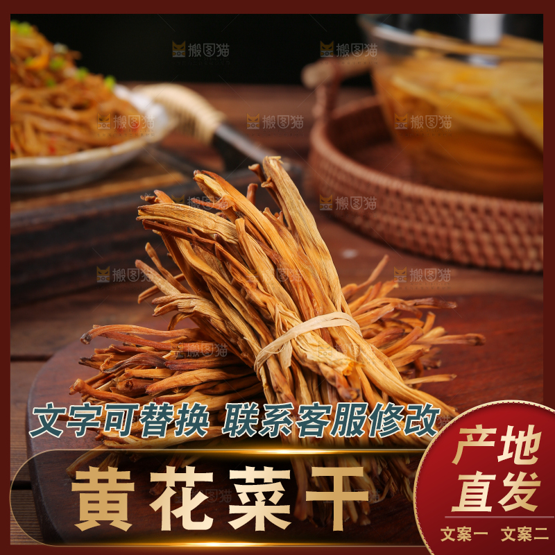 木底上的干黄花菜