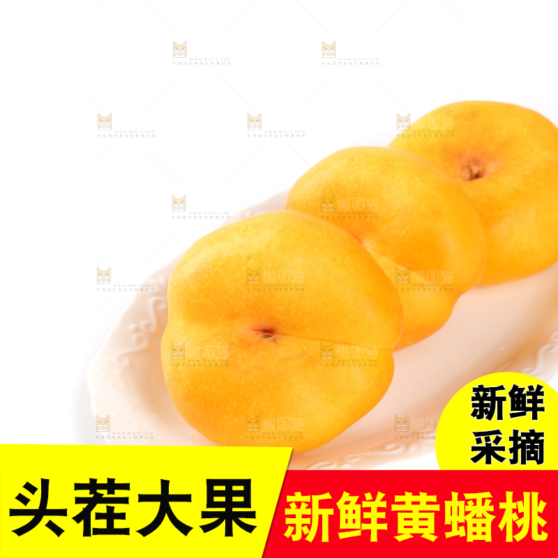 白底上的一盘黄金蟠桃
