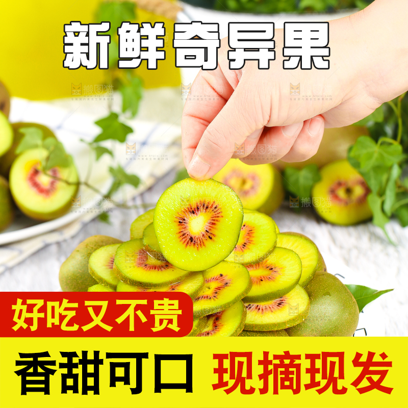 碟子里的奇异果