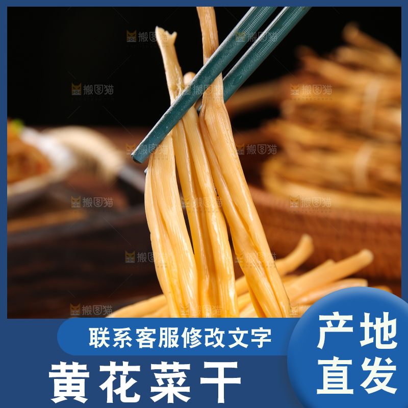 筷子上夹着黄花菜