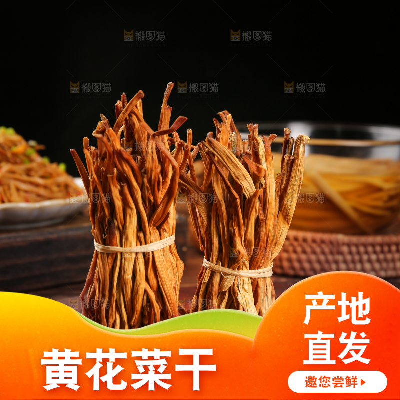 木底上的干黄花菜