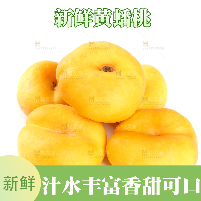 白底上的新鲜黄蟠桃