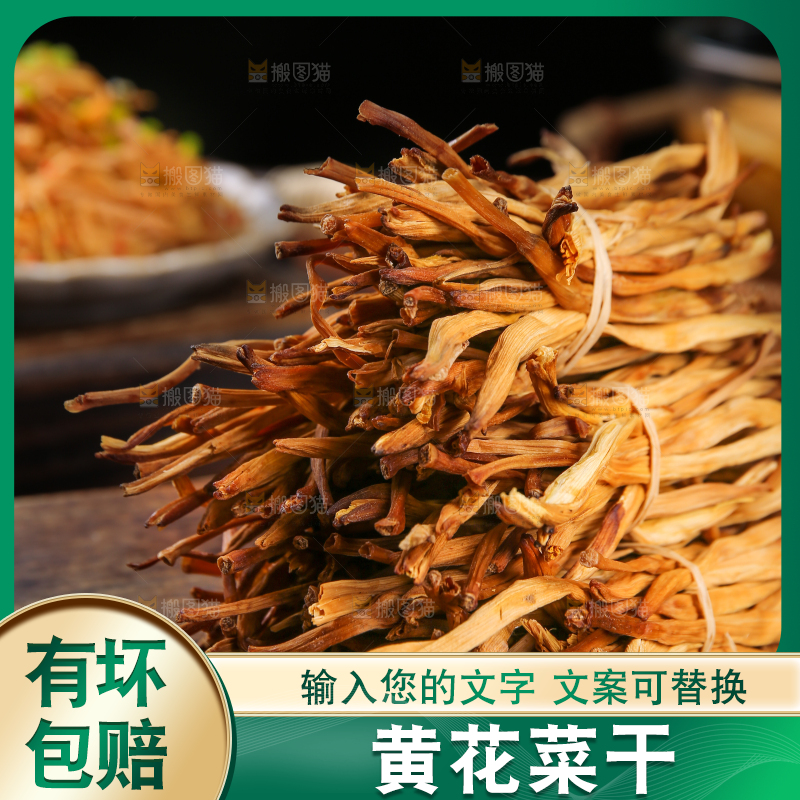 木底上的干黄花菜