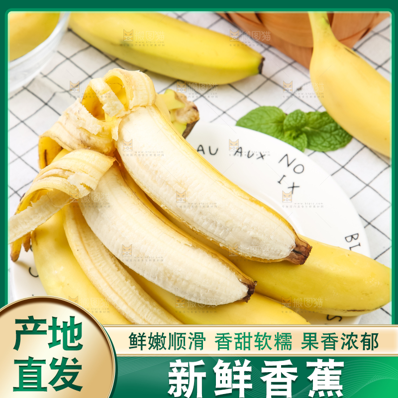 格子布上放着一盘高山香蕉