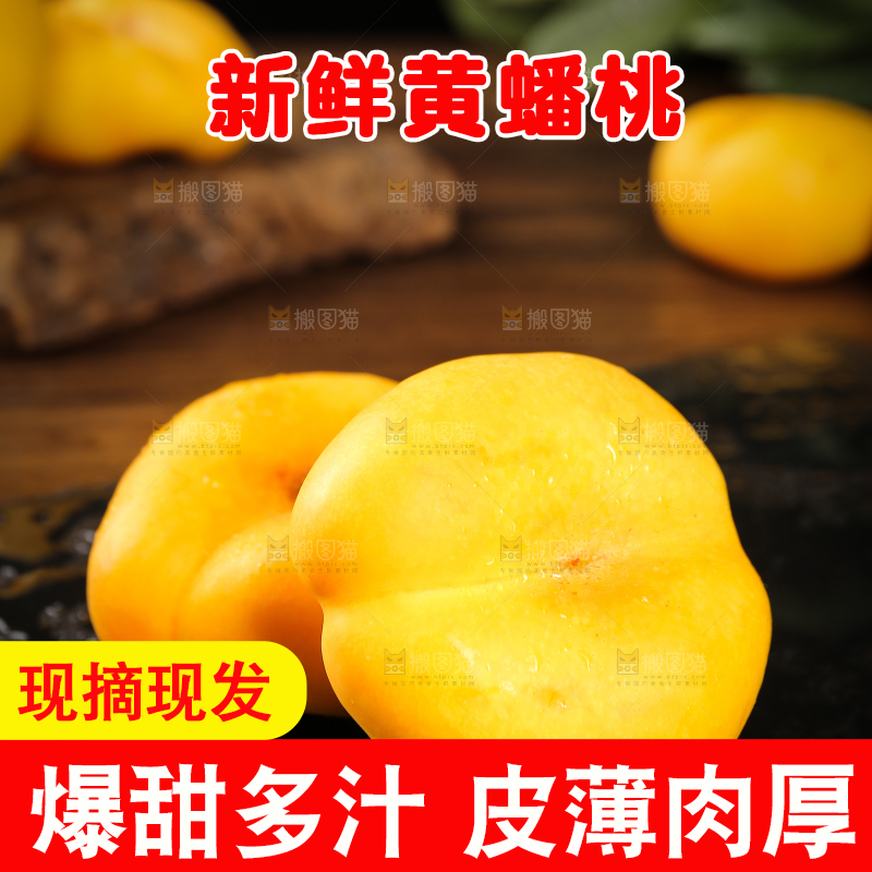 黑石板上的黄蟠桃