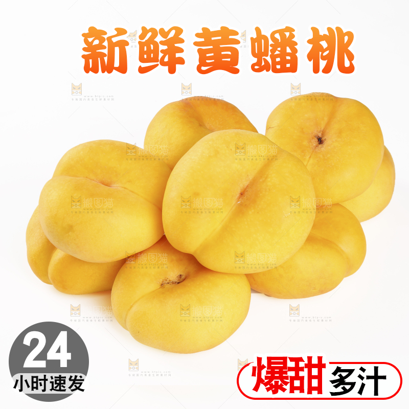 白底上摆放着黄蟠桃