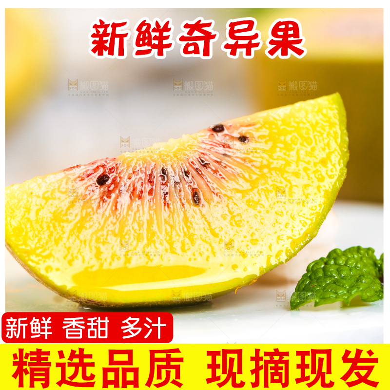白底上的奇异果