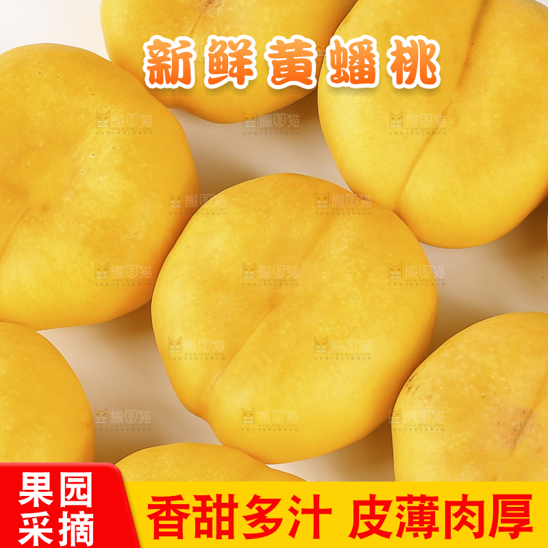 白底上摆放着黄蟠桃