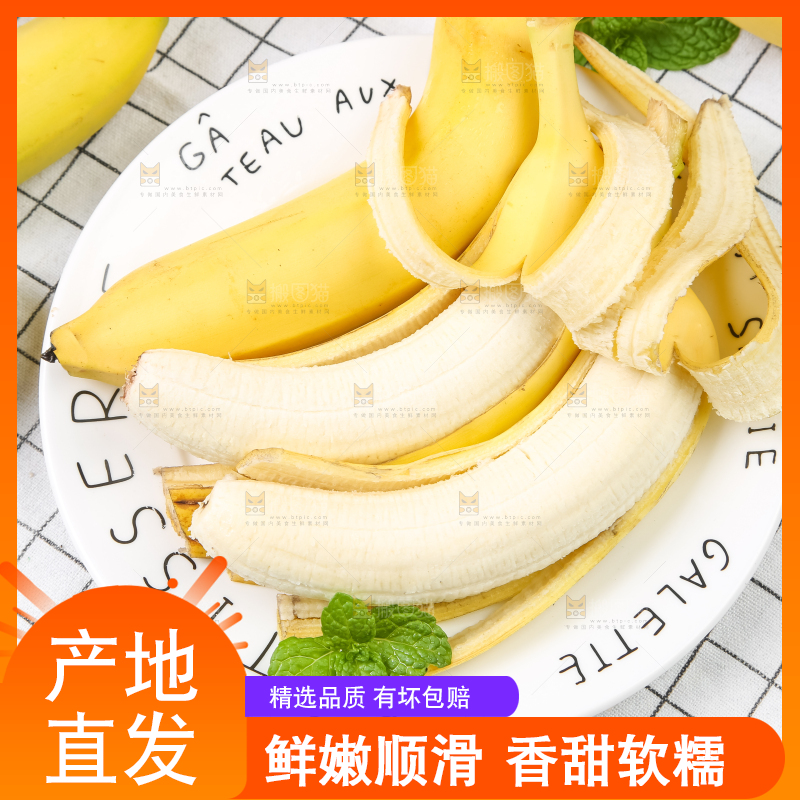 格子布上放着一盘高山香蕉